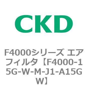 F4000シリーズ エアフィルタ(F4000-15～) CKD