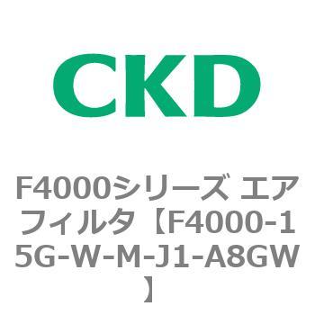 F4000シリーズ エアフィルタ(F4000-15～) CKD