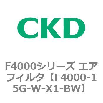 F4000シリーズ エアフィルタ(F4000-15～) CKD