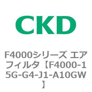 F4000シリーズ エアフィルタ(F4000-15～) CKD