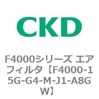 F4000シリーズ エアフィルタ(F4000-15～) CKD