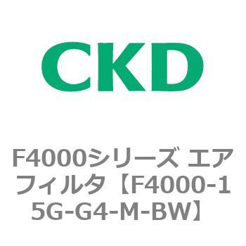 F4000シリーズ エアフィルタ(F4000-15～) CKD