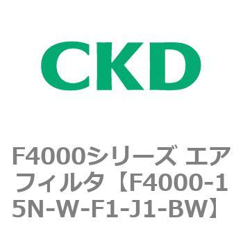 F4000シリーズ エアフィルタ(F4000-15～) CKD