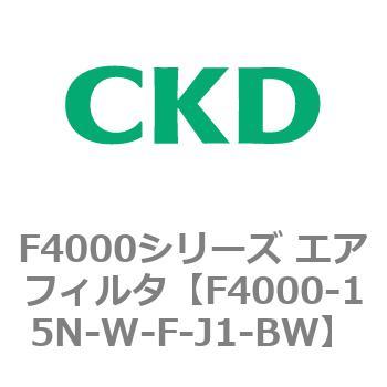 F4000シリーズ エアフィルタ(F4000-15～) CKD