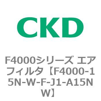 F4000シリーズ エアフィルタ(F4000-15～) CKD