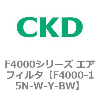 F4000シリーズ エアフィルタ(F4000-15～) CKD