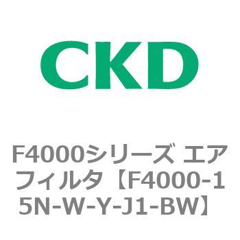 F4000シリーズ エアフィルタ(F4000-15～) CKD