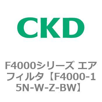 F4000シリーズ エアフィルタ(F4000-15～) CKD