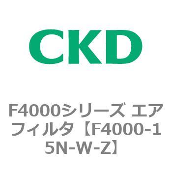 F4000シリーズ エアフィルタ(F4000-15～) CKD