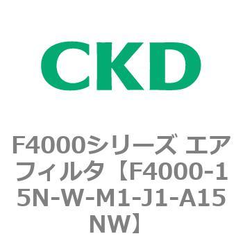 F4000シリーズ エアフィルタ(F4000-15～) CKD