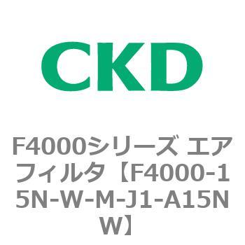 F4000シリーズ エアフィルタ(F4000-15～) CKD