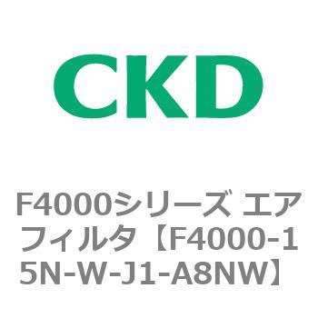 F4000シリーズ エアフィルタ(F4000-15～) CKD