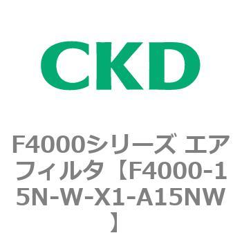 F4000シリーズ エアフィルタ(F4000-15～) CKD