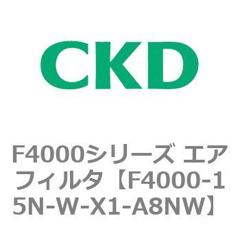 F4000シリーズ エアフィルタ(F4000-15～) CKD