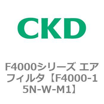 F4000シリーズ エアフィルタ(F4000-15～) CKD