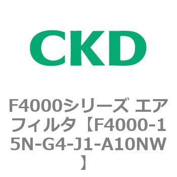 F4000シリーズ エアフィルタ(F4000-15～) CKD
