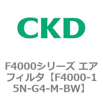 F4000シリーズ エアフィルタ(F4000-15～) CKD