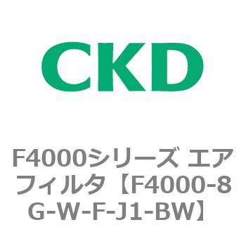 F4000シリーズ エアフィルタ(F4000-8G～) - CKD