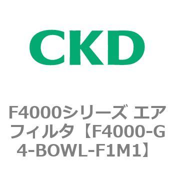 F4000シリーズ エアフィルタ(F4000-G4～) CKD
