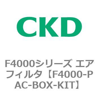 F4000シリーズ エアフィルタ(F4000-PAC～) CKD