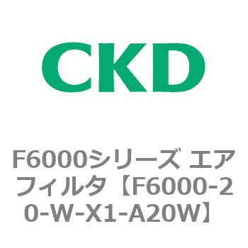 F6000シリーズ エアフィルタ(F6000-20～) CKD