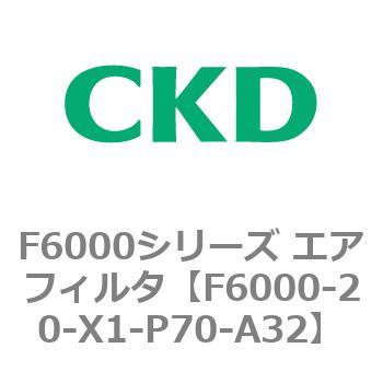 F6000シリーズ エアフィルタ(F6000-20～) CKD