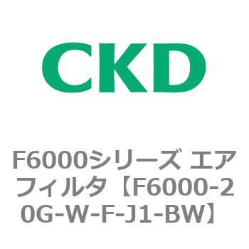 F6000シリーズ エアフィルタ(F6000-20～) CKD