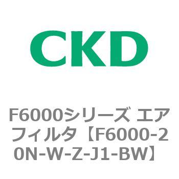 F6000シリーズ エアフィルタ(F6000-20～) CKD