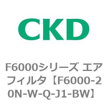 F6000シリーズ エアフィルタ(F6000-20～) CKD