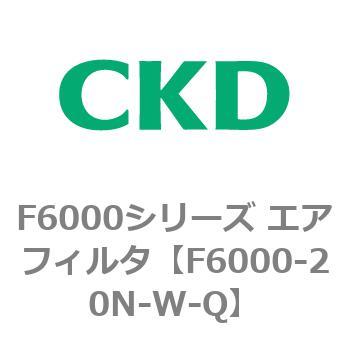 F6000シリーズ エアフィルタ(F6000-20～) CKD