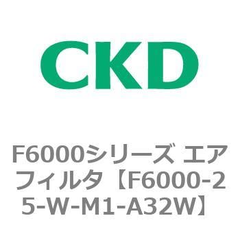 CKD エアフィルタ 白色シリーズ F6000-25-W-M1-A32W-