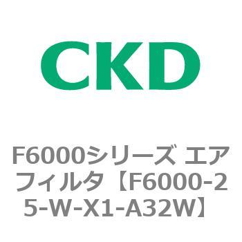 F6000シリーズ エアフィルタ(F6000-25～) CKD