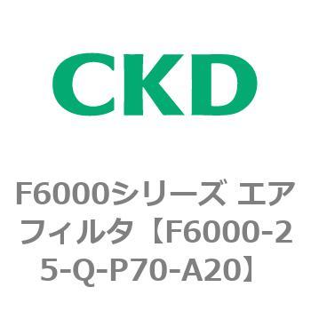 F6000シリーズ エアフィルタ(F6000-25～) CKD
