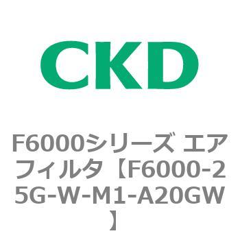 F6000シリーズ エアフィルタ(F6000-25～) CKD