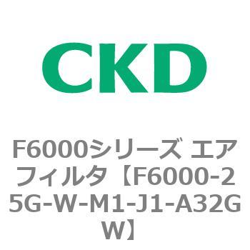 F6000シリーズ エアフィルタ(F6000-25～) CKD
