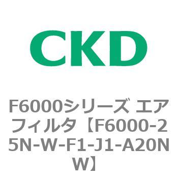 F6000シリーズ エアフィルタ(F6000-25～) CKD
