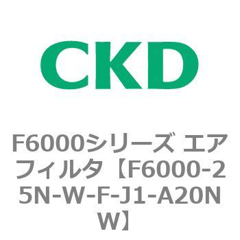 F6000シリーズ エアフィルタ(F6000-25～) CKD