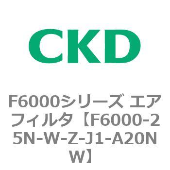 F6000シリーズ エアフィルタ(F6000-25～) CKD