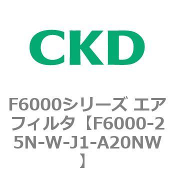 F6000シリーズ エアフィルタ(F6000-25～) CKD