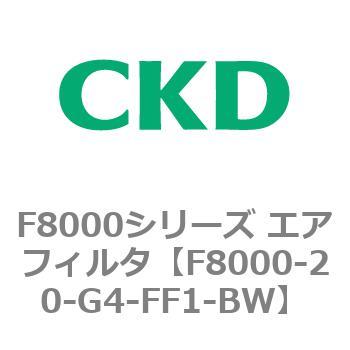 F8000シリーズ エアフィルタ(F8000-20～) CKD