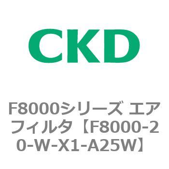 F8000シリーズ エアフィルタ(F8000-20～) CKD