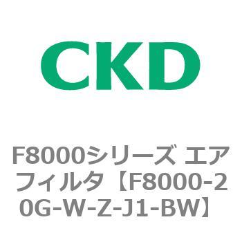 F8000シリーズ エアフィルタ(F8000-20～) CKD