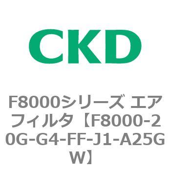 F8000シリーズ エアフィルタ(F8000-20～) CKD