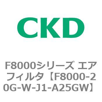 F8000シリーズ エアフィルタ(F8000-20～) CKD