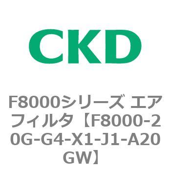 F8000シリーズ エアフィルタ(F8000-20～) CKD
