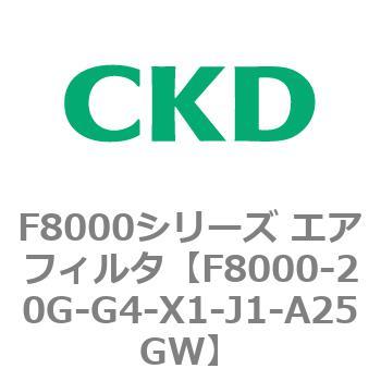 F8000シリーズ エアフィルタ(F8000-20～) CKD