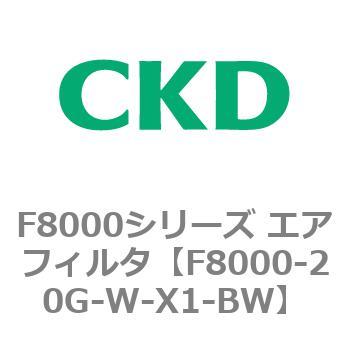F8000シリーズ エアフィルタ(F8000-20～) CKD