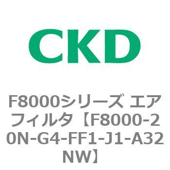 F8000シリーズ エアフィルタ(F8000-20～) CKD