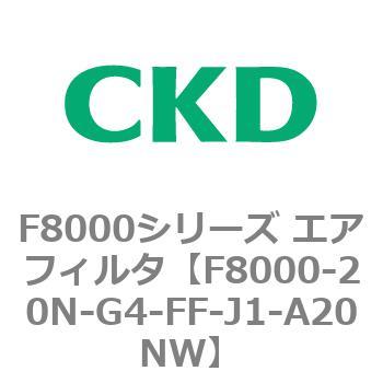 F8000シリーズ エアフィルタ(F8000-20～) CKD
