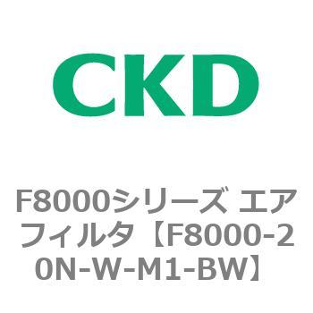F8000シリーズ エアフィルタ(F8000-20～) CKD